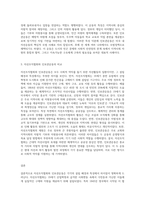 자선조직협회와 인보관운동의 설립배경 및 특성에 대하여 비교 설명하시오 (5)-3