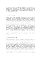 영유아교육기관에서 안전사고를 예방할 수 있는 방법에 대해 논하시오-2