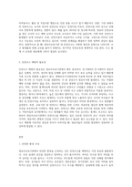 영유아교육기관에서 안전사고를 예방할 수 있는 방법에 대해 논하시오-3