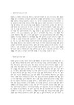 영유아교육기관에서 안전사고를 예방할 수 있는 방법에 대해 논하시오-5