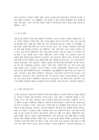 영유아교육기관에서 안전사고를 예방할 수 있는 방법에 대해 논하시오-6