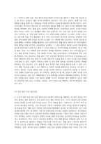 영유아교육기관에서 안전사고를 예방할 수 있는 방법에 대해 논하시오-9