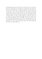 영유아교육기관에서 안전사고를 예방할 수 있는 방법에 대해 논하시오-11