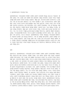 가족상담의 이론배경이 되는 일반체계이론에서 제시한 다양한 개념들 중 체계의 경계, 순환적 인과관계에 대한 개념-3