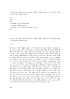 노동법과 사회복지법의 원리를 엘리자베스 시대의 빈민법을 토대로 역사적 측면에서 설명하고, 엘리자베스 시대의 빈민법 (1)-1