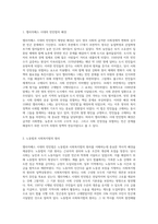 노동법과 사회복지법의 원리를 엘리자베스 시대의 빈민법을 토대로 역사적 측면에서 설명하고, 엘리자베스 시대의 빈민법 (1)-2