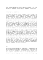 자선조직협회와 인보관운동의 특성을 설명하고, 차이점을 분석한 후 현대 지역사회복지실천에 미친 영향-3