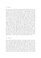 (레크리에이션활동지도) 어린시절 추억의 놀이 (2)-3