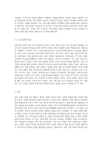 (레크리에이션활동지도) 어린시절 추억의 놀이 (2)-4