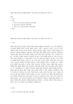 생애주기별 정신건강 문제를 예방하기 위한 개입 프로그램과 의견 제시 (2)-1