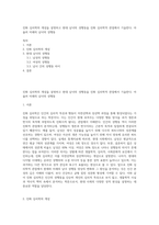 진화 심리학의 개념을 설명하고 현대 남녀의 성행동을 진화 심리학적 관점에서 기술한다 아울러 미래의 남녀의 성행동-1