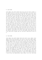 진화 심리학의 개념을 설명하고 현대 남녀의 성행동을 진화 심리학적 관점에서 기술한다 아울러 미래의 남녀의 성행동-3