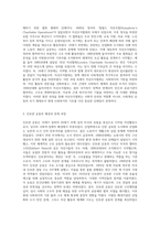 자선조직협회와 인보관 운동의 전개과정을 기술하고、 현대 사회복지에 끼친 영향을 기술하시오-2