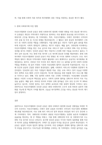 자선조직협회와 인보관 운동의 전개과정을 기술하고、 현대 사회복지에 끼친 영향을 기술하시오-3