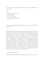 영유아교육기관의 물리적 환경의 안전관리에 대한 중요성을 설명하고, 실내시설에 대한 안전수칙을 설명 (2)-1
