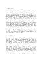 영유아교육기관의 물리적 환경의 안전관리에 대한 중요성을 설명하고, 실내시설에 대한 안전수칙을 설명 (2)-3