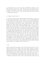영유아교육기관의 물리적 환경의 안전관리에 대한 중요성을 설명하고, 실내시설에 대한 안전수칙을 설명 (2)-4