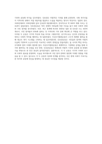 자선조직협회운동과 인보관운동을 구분 설명하고, 그 차이에 대하여 기술하시오 (1)-4