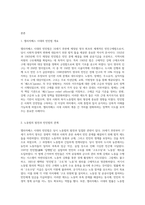 노동법과 사회복지법의 원리를 엘리자베스 시대의 빈민법을 토대로 역사적 측면에서 설명하고, 엘리자베스 시대의 빈민법-2