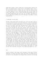 노동법과 사회복지법의 원리를 엘리자베스 시대의 빈민법을 토대로 역사적 측면에서 설명하고, 엘리자베스 시대의 빈민법-3