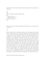 영유아교육기관의 물리적 환경의 안전관리에 대한 중요성을 설명하고, 실내시설에 대한 안전수칙을 설명-1