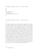 자선조직협회운동과 인보관운동을 구분 설명하고, 그 차이에 대하여 기술하시오-1