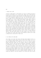 (자원봉사론) 외국의 자원활동중 자신이 찾아보고 싶은 한 국가를 선택하여 그 나라의 자원활동의 현황과 특징 (1)-2