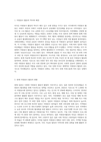 (자원봉사론) 외국의 자원활동중 자신이 찾아보고 싶은 한 국가를 선택하여 그 나라의 자원활동의 현황과 특징 (3)-2