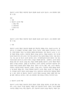 영유아기 교사의 역할은 바람직한 영유아 발달에 중요한 요인이 됩니다 교육 현장에서 발생할 수 있는-1