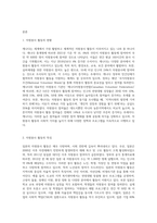 (자원봉사론) 외국의 자원활동중 자신이 찾아보고 싶은 한 국가를 선택하여 그 나라의 자원활동의 현황과 특징 (4)-2