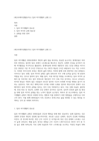 (레크리에이션활동지도) 일과 여가생활의 균형 (1)-1