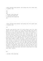 노동법과 사회복지법의 원리를 엘리자베스 시대의 빈민법을 토대로 역사적 측면에서 설명하고, 엘리자베스 시대의-1
