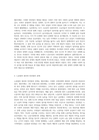 노동법과 사회복지법의 원리를 엘리자베스 시대의 빈민법을 토대로 역사적 측면에서 설명하고, 엘리자베스 시대의-2