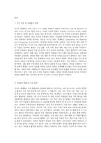 (자원봉사론) 외국의 자원활동중 자신이 찾아보고 싶은 한 국가를 선택하여 그 나라의 자원활동의 현황과 특징 (5)-2