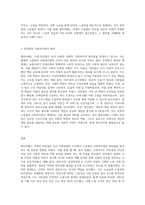 노동법과 사회복지법의 원리를 엘리자베스 시대의 빈민법을 토대로 역사적 측면에서 설명하고, 엘리자베스-3
