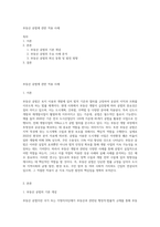 부동산 공법에 관한 적용 사례-1