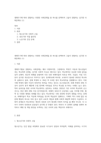생애주기에 따라 경험하는 다양한 사회문제들 중 하나를 선택하여 그들이 경험하는 심각한 사회문제나 (1)-1