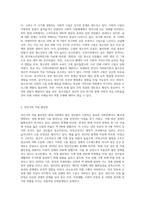 생애주기에 따라 경험하는 다양한 사회문제들 중 하나를 선택하여 그들이 경험하는 심각한 사회문제나 (1)-2