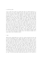 생애주기에 따라 경험하는 다양한 사회문제들 중 하나를 선택하여 그들이 경험하는 심각한 사회문제나 (1)-3