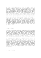 (레크리에이션활동지도) 주 5일 근무제에 따른 여가활동의 변화 (1)-2