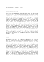 (레크리에이션활동지도) 주 5일 근무제에 따른 여가활동의 변화 (1)-4