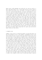 노동법의 법원(法源) 사이의 효력 4가지 원칙에 대해 간략히 서술하시오-2