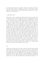 노동법의 법원(法源) 사이의 효력 4가지 원칙에 대해 간략히 서술하시오-3