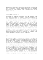 (자원봉사론) 외국의 자원활동중 자신이 찾아보고 싶은 한 국가를 선택하여 그 나라의 자원활동의 현황과 특징, 그리고 우리가 시사받을 수 있는 점 (2)-3