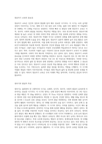 영유아기 교육의 중요성과 영아기와 유아기의 발달적 특성을 서술하시고 영유아 교사로서-2