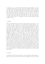 영유아기 교육의 중요성과 영아기와 유아기의 발달적 특성을 서술하시고 영유아 교사로서-3