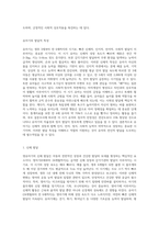 영유아기 교육의 중요성과 영아기와 유아기의 발달적 특성을 서술하시고 영유아 교사로서-5