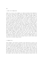 (자원봉사론) 외국의 자원활동중 자신이 찾아보고 싶은 한 국가를 선택하여 그 나라의 자원활동의 현황과 특징, 그리고 우리가 시사받을 수 있는 점-2