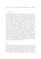 자선조직화운동(COS)와 인보관운동의 특징을 비교분석하고 사회복지실천방법에 끼친 영향을 제시하고 현대사회에 필요한 운동-3