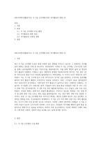 (레크리에이션활동지도) 주 5일 근무제에 따른 여가활동의 변화 (3)-1